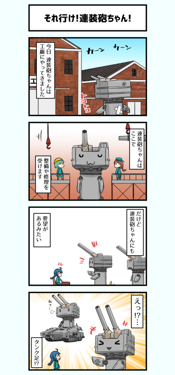 艦これ色々まんが それ行け 連装砲ちゃん つけしる ニコニコ漫画