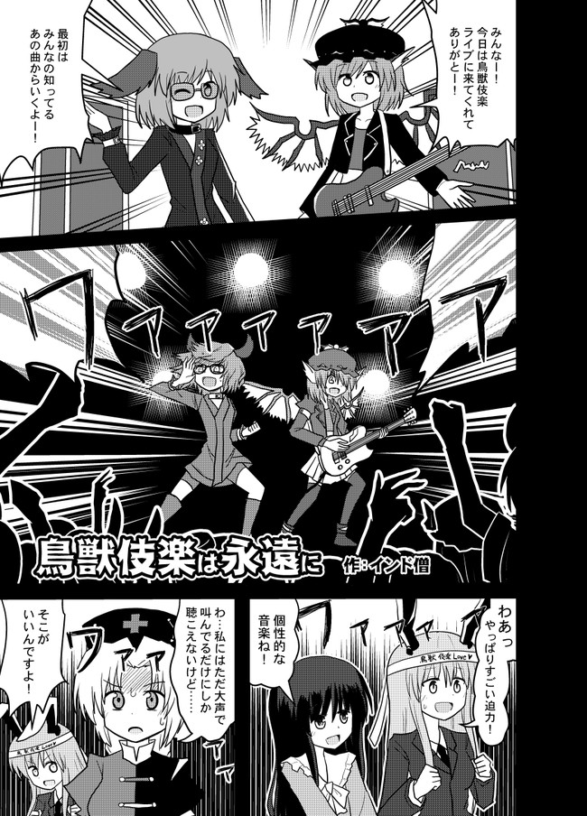 インド僧の東方漫画 第49話 響子 ミスティア漫画 鳥獣伎楽は永遠に 1話 インド僧 秋季お14a ニコニコ漫画