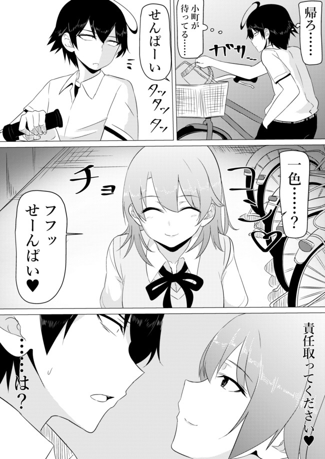 俺ガイルマンガ ヒキガヤっと 一色いろは1 1 おいどうしてくれんだ しまうまやちよ ニコニコ漫画