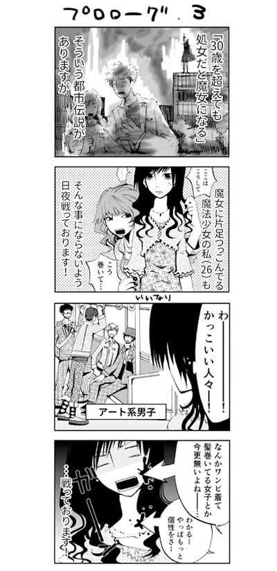 魔法少女 コンプレックス 第29話 プロローグ 岩村月子 ニコニコ漫画
