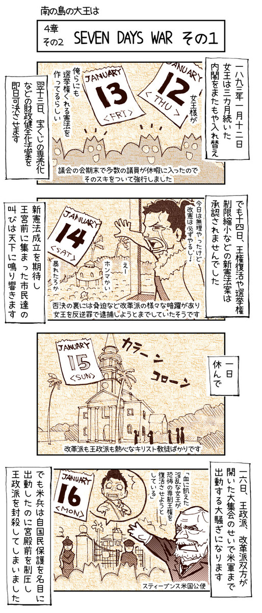 南の島の大王は 第67話 ウスイカ ニコニコ漫画