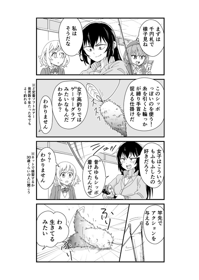 海も川もないので女子高で釣りしてみた 2日目4 下神木るこ ニコニコ漫画