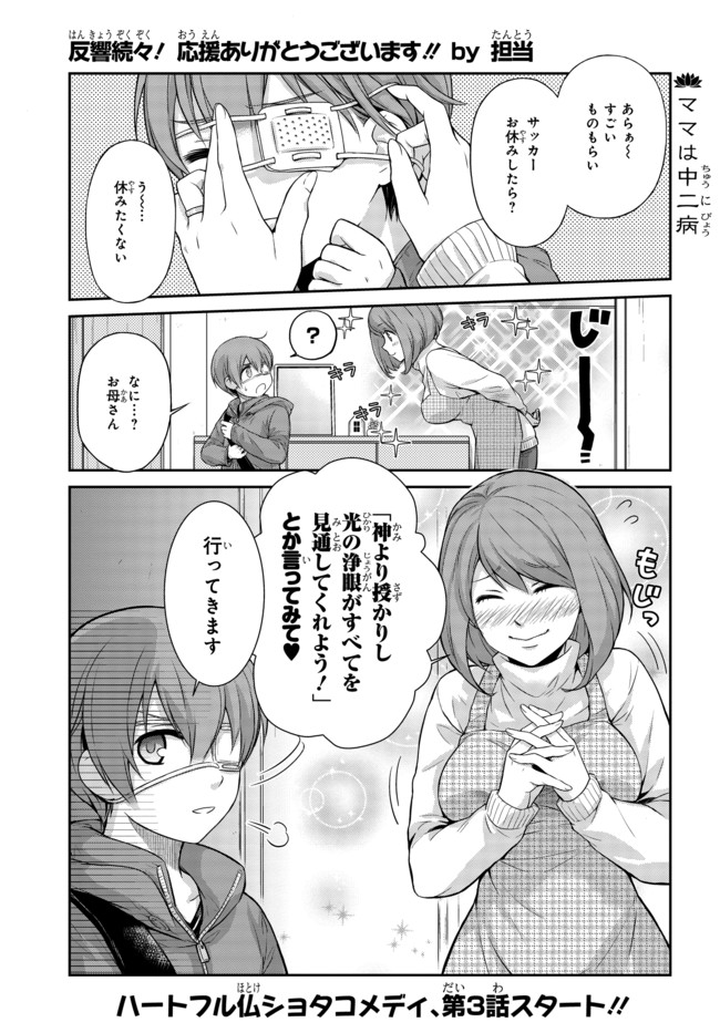 オレたちは弥勒君に夢中 第三話 弥勒君と眼帯コーチ 鹿ちゃん ニコニコ漫画