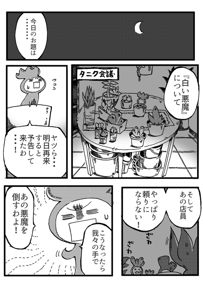 タニクちゃん 第3話 よねまる ニコニコ漫画