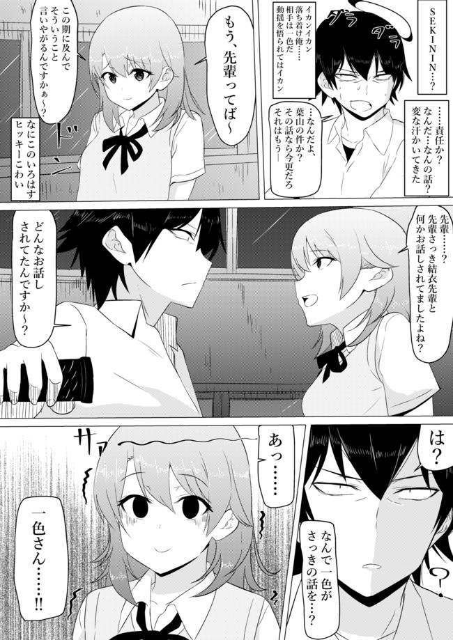 俺ガイルマンガ ヒキガヤっと 一色いろは1 2 察しろ しまうまやちよ ニコニコ漫画