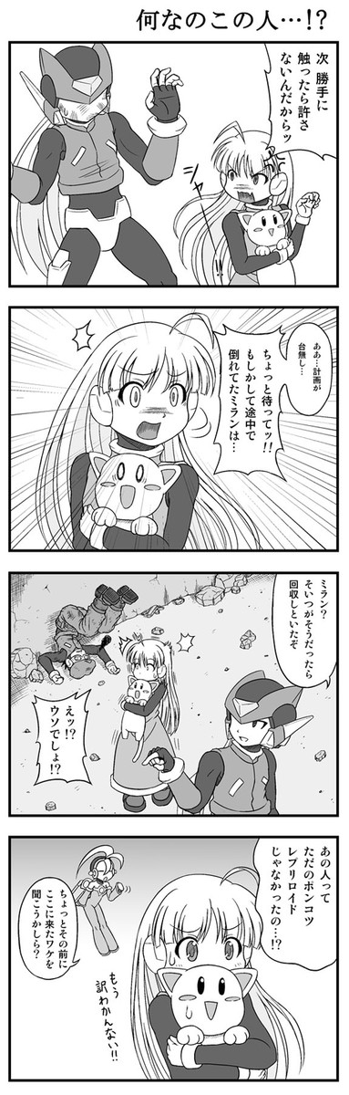 ロックマンゼロ 4コマ シエルずパロディ 第61 62話 複雑な心境 マックス ニコニコ漫画