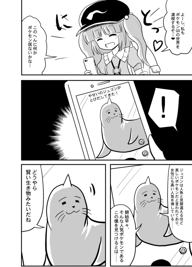 インド僧の東方漫画 第50話 にとり ポケモンgo漫画 インド僧 Skeb募集中 ニコニコ漫画