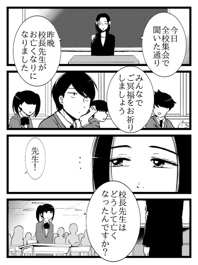 ホラー漫画短編集 第1話 テスト みつゑ ニコニコ漫画