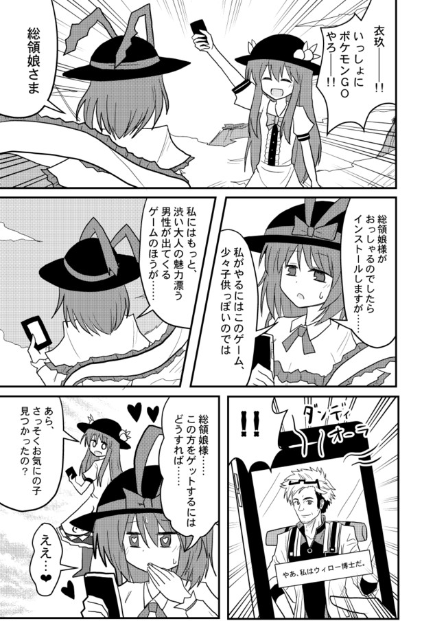 インド僧の東方漫画 第51話 衣玖さん ポケモンgo漫画 インド僧 秋季お14a ニコニコ漫画