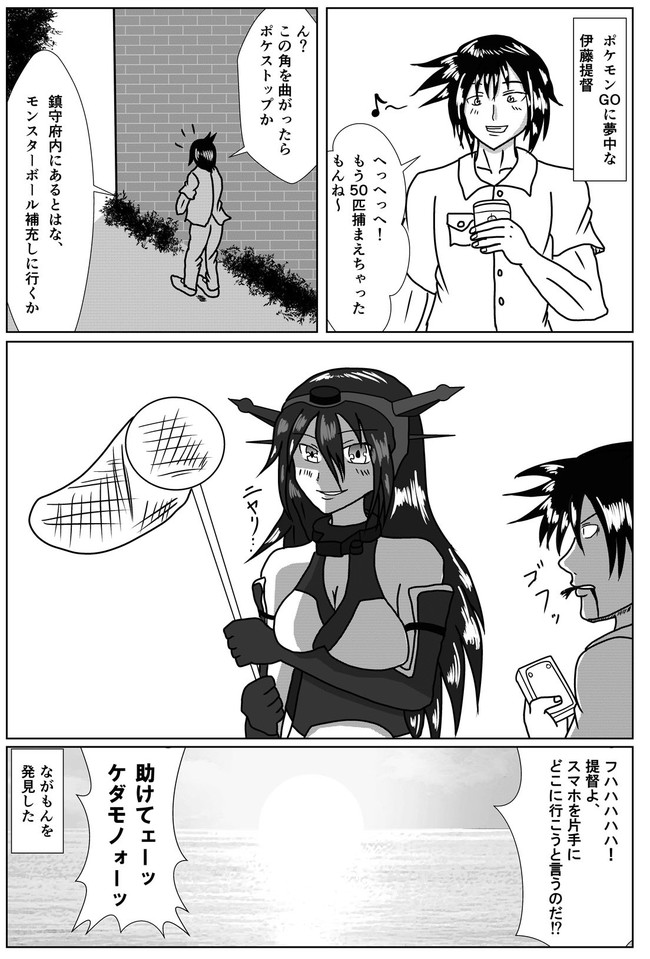 艦これ漫画 普通 提督のポケモンgo 桜鳥淳太郎 ニコニコ漫画