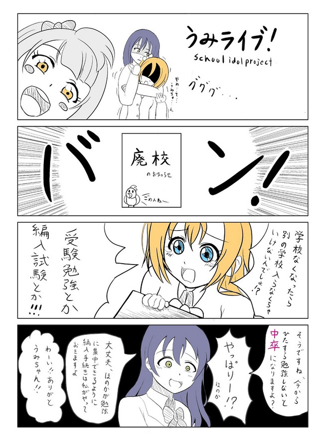 うみライブ うみライブ その１ 夕 くれま ニコニコ漫画