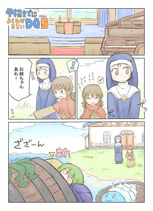 手描きではよくわからないドラクエ５青年期 第1話 ギロ ニコニコ漫画