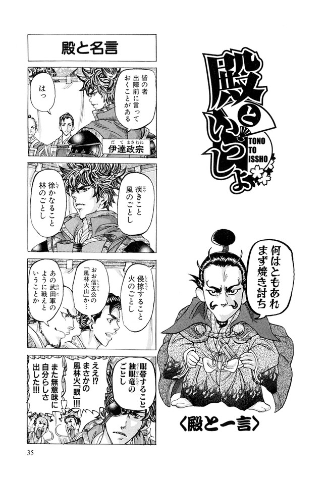 殿といっしょ 第6話 大羽快 ニコニコ漫画