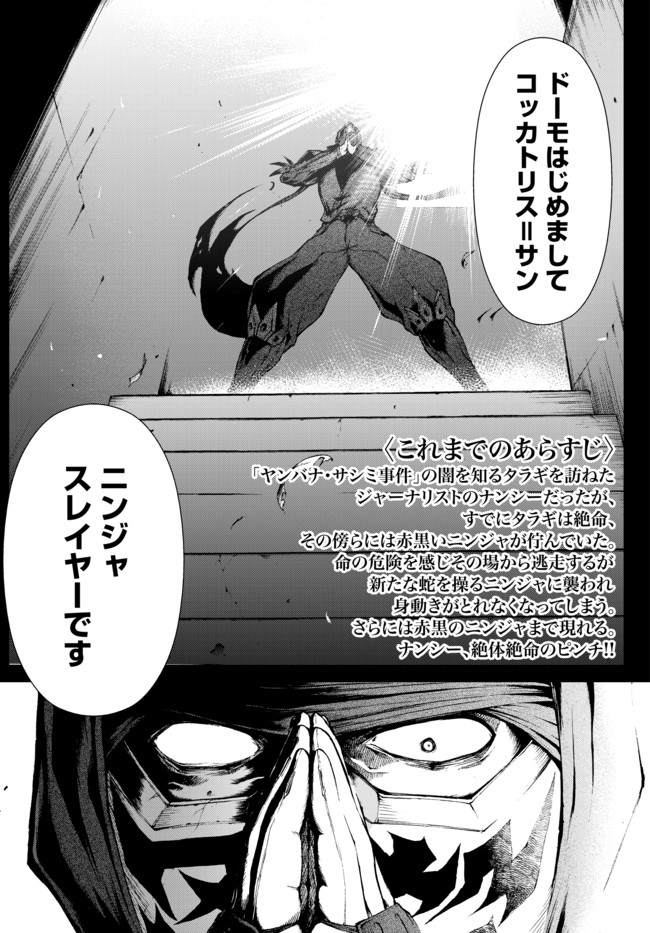 Ninja Slayer 殺 ニンジャスレイヤー キルズ Kills011 ベイン オブ サーペント 3 関根光太郎 ニンジャスレイヤー翻訳チーム ニコニコ漫画