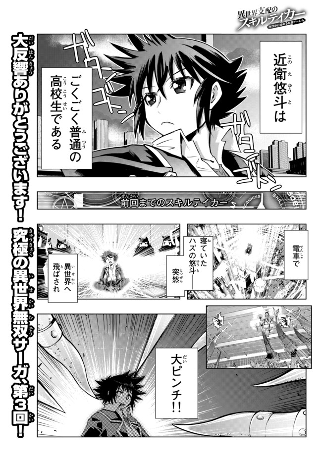 異世界支配のスキルテイカー ゼロから始める奴隷ハーレム 第3話 漫画 笠原巴 原作 柑橘ゆすら ニコニコ漫画