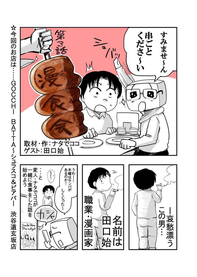 漫食会 第3話 田口始さん ナタでココ ニコニコ漫画