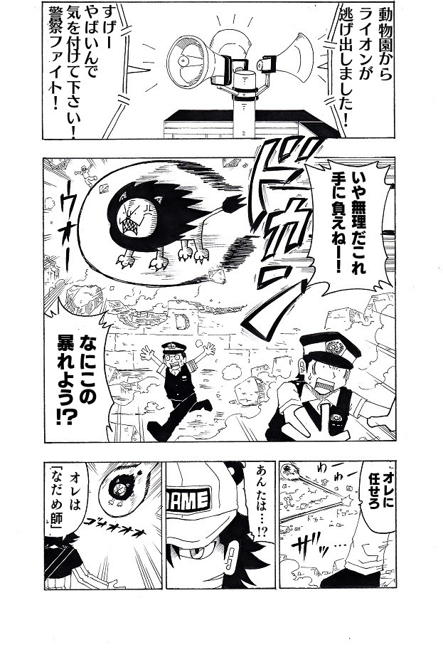 いぬころすけの漫画 第7話 ぶちギレアニマル いぬころすけ ニコニコ漫画