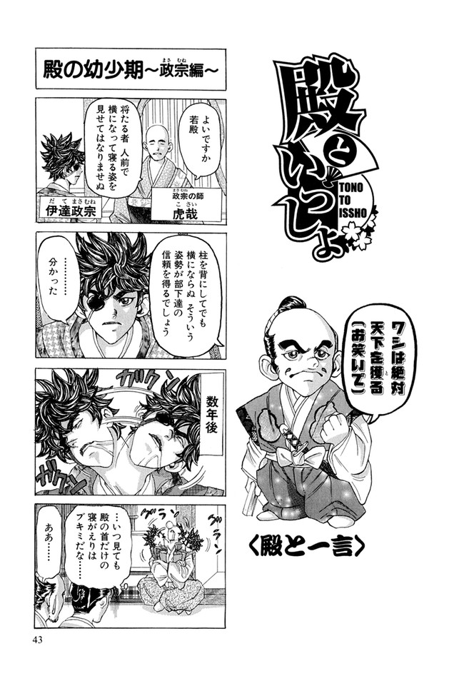 殿といっしょ 第7話 大羽快 ニコニコ漫画