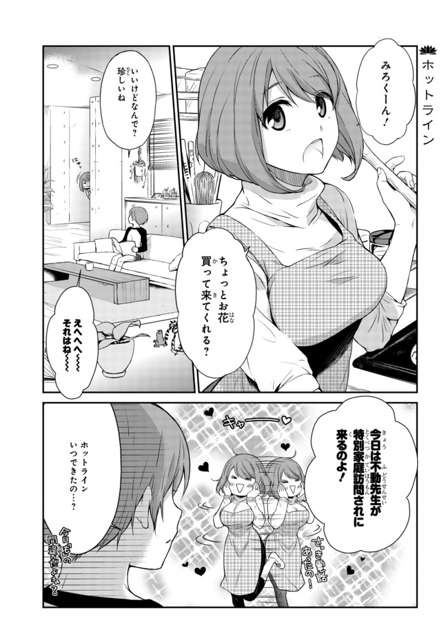 オレたちは弥勒君に夢中 第四話 弥勒君とお花屋さん 鹿ちゃん ニコニコ漫画