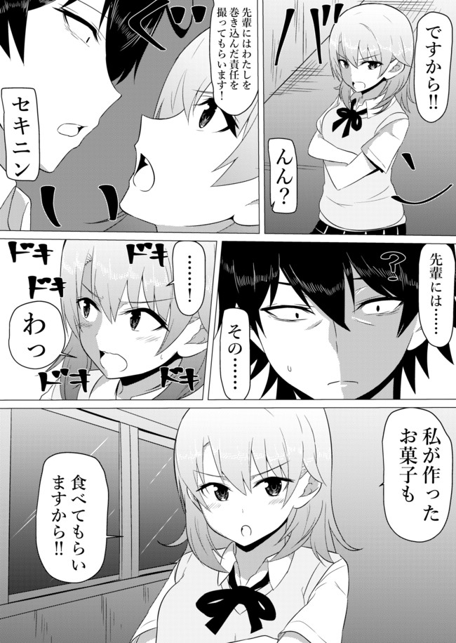 俺ガイルマンガ ヒキガヤっと 一色いろは1 4 守ったら負ける しまうまやちよ ニコニコ漫画