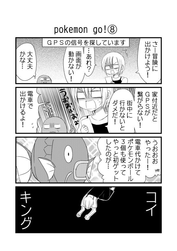 日刊ヤンデレ夫婦漫画１ ポケモンgo 夫のアカウント ニコニコ静画 マンガ