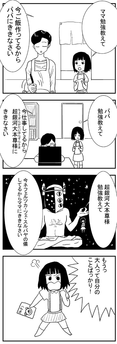 俺のショートギャグ 大人って自分勝手 Shante ニコニコ漫画