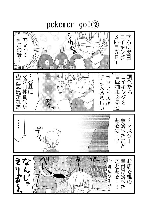 日刊ヤンデレ夫婦漫画１ ポケモンgo 夫のアカウント ニコニコ漫画