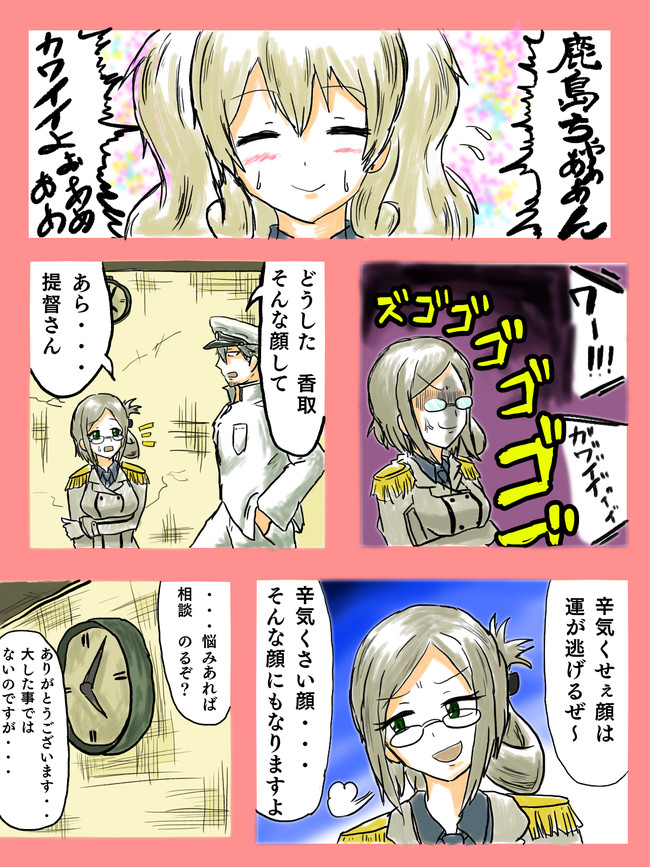 艦これ漫画 詰め合わせ 香取の憂鬱 3pマンガ Longinstar ニコニコ漫画