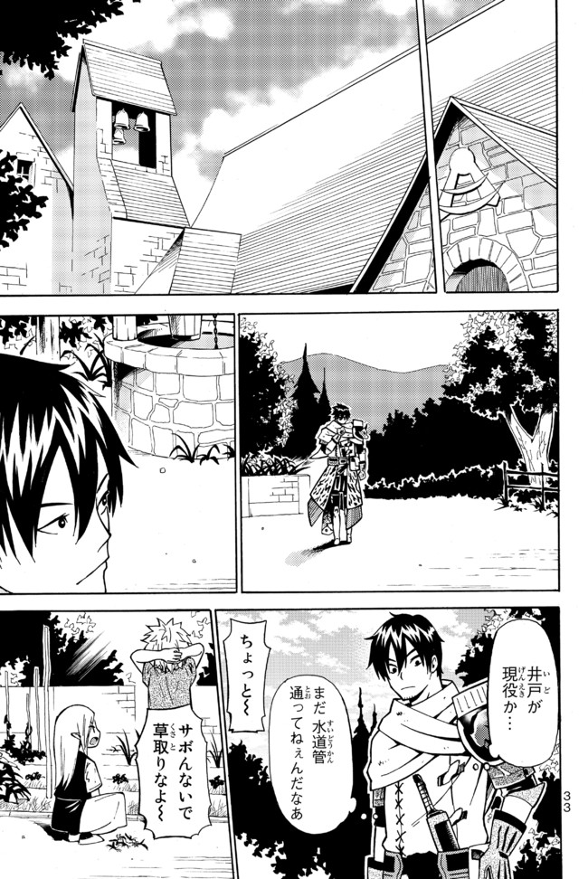 ２９歳独身中堅冒険者の日常 第1 2話 出会った 独身と幼女 奈良一平 ニコニコ漫画
