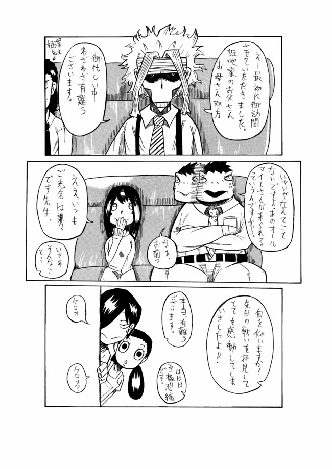 デクケロ 蛙吹家の家庭訪問 ニコニコ漫画