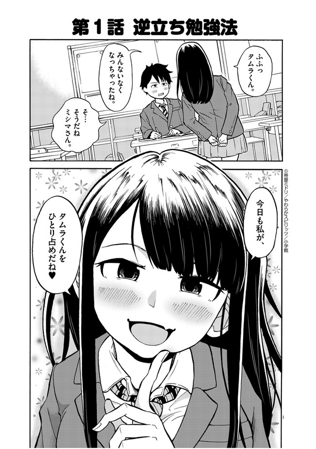 咲いたコスモス コスモス咲いた 第1話 帯屋ミドリ ニコニコ漫画