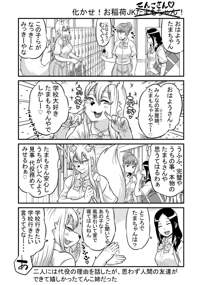 お稲荷jkたまもちゃん 第18話 ユウキレイ ニコニコ漫画