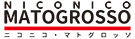 ニコニコマトグロッソ