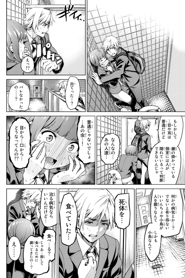 インフェクション 第2話 感染レボリューション 及川徹 ニコニコ漫画