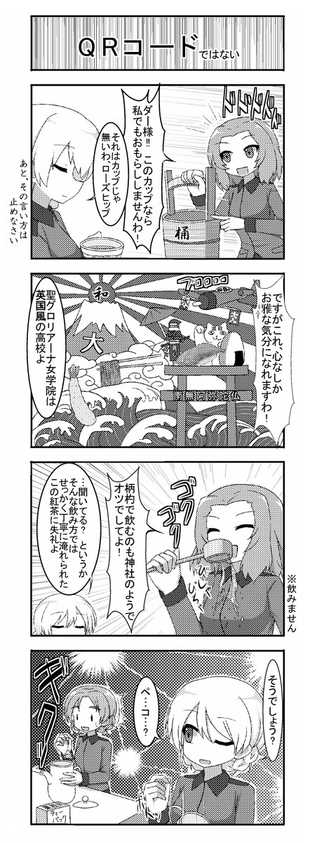 西住隊長が特定の言葉しか喋れなくなった4コマ漫画 ダージリンとローズヒップの1日 2 須藤のぼる 新人vtuber廃屋 ニコニコ漫画