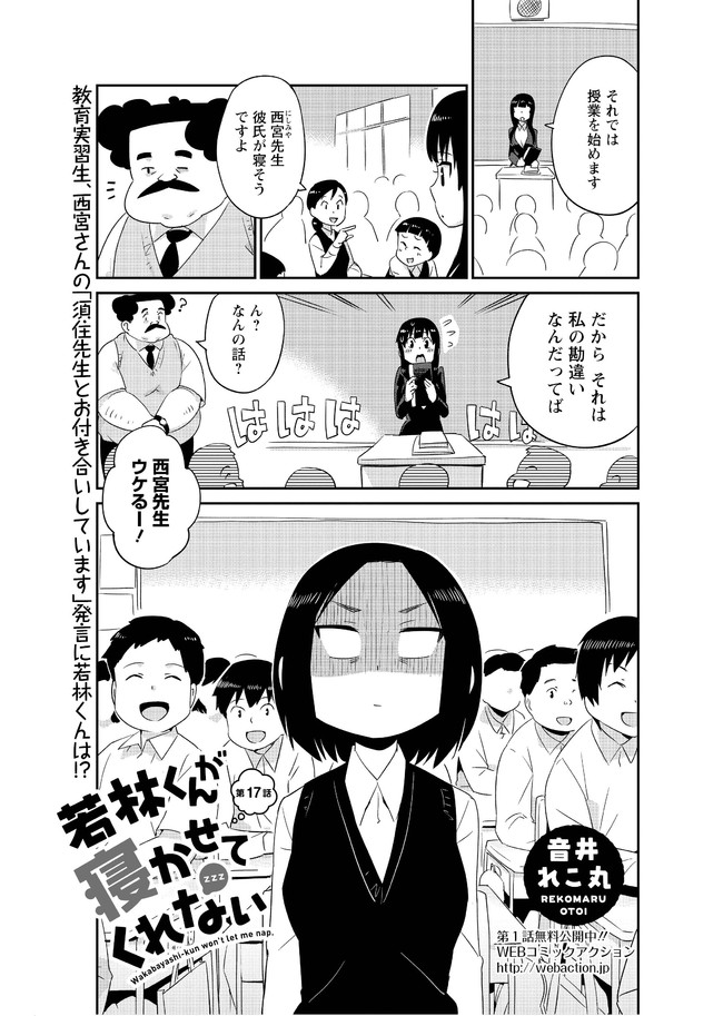 若林くんが寝かせてくれない 第17話 若林vsもにゅう / 音井れこ丸 ニコニコ漫画