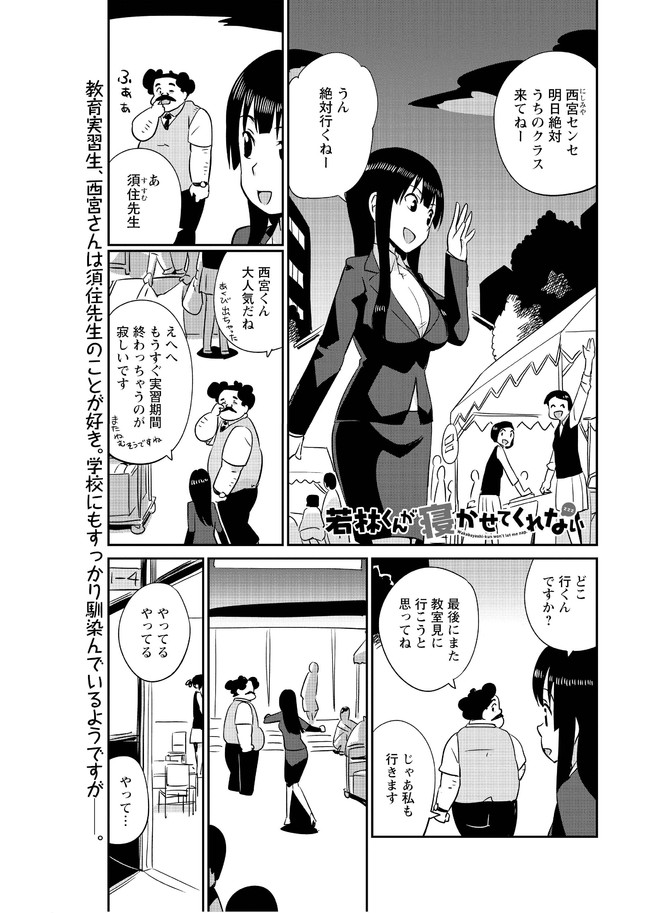 若林くんが寝かせてくれない 第18話 文化祭前夜 / 音井れこ丸 ニコニコ漫画