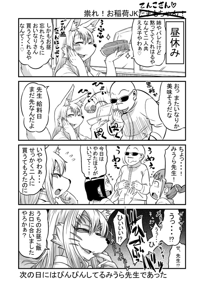 お稲荷jkたまもちゃん 第19話 ユウキレイ ニコニコ漫画
