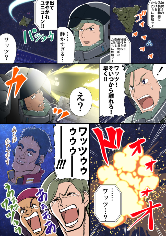 ガンダムuc Re 0096感想漫画 Uc0096 １５話漫画 尼野じゃっく ニコニコ漫画