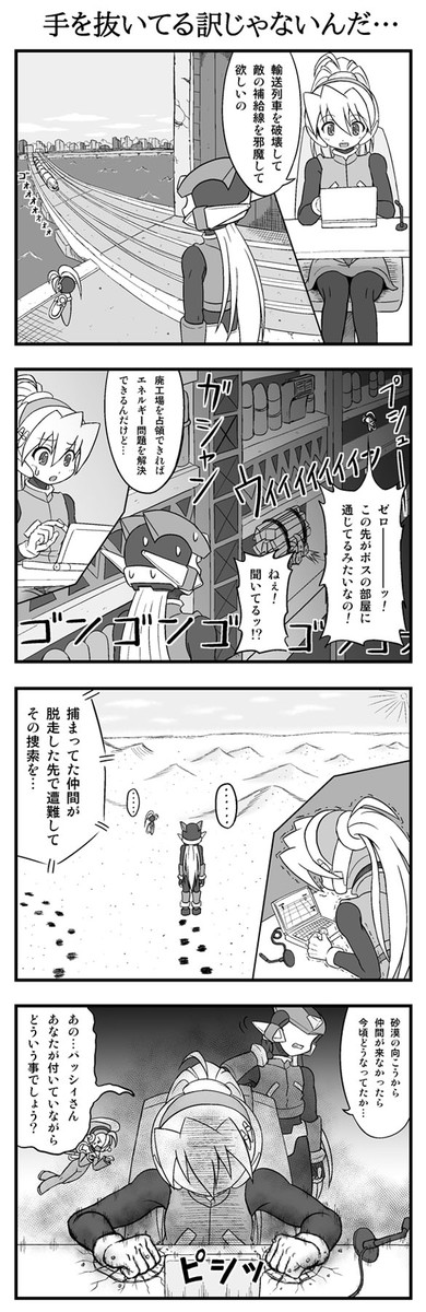 ロックマンゼロ 4コマ シエルずパロディ 第63 64話 新たなる協力者 マックス ニコニコ漫画