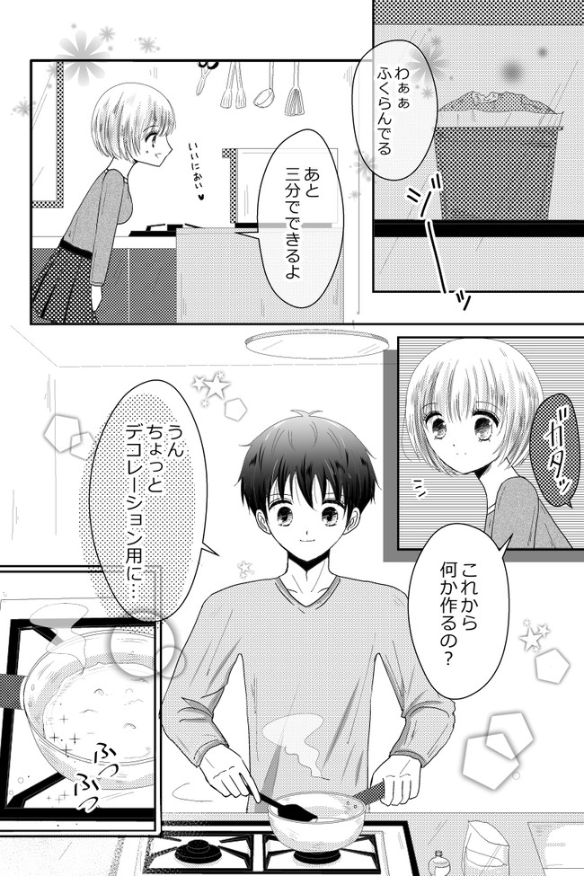 ケーキ屋さんの彼女 第33話 パティシエ ぴぺ ニコニコ静画 マンガ