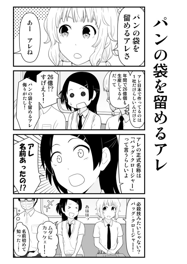 電車内でｊｋがダベるだけのヤツ その２５４ 茶麻 ニコニコ漫画