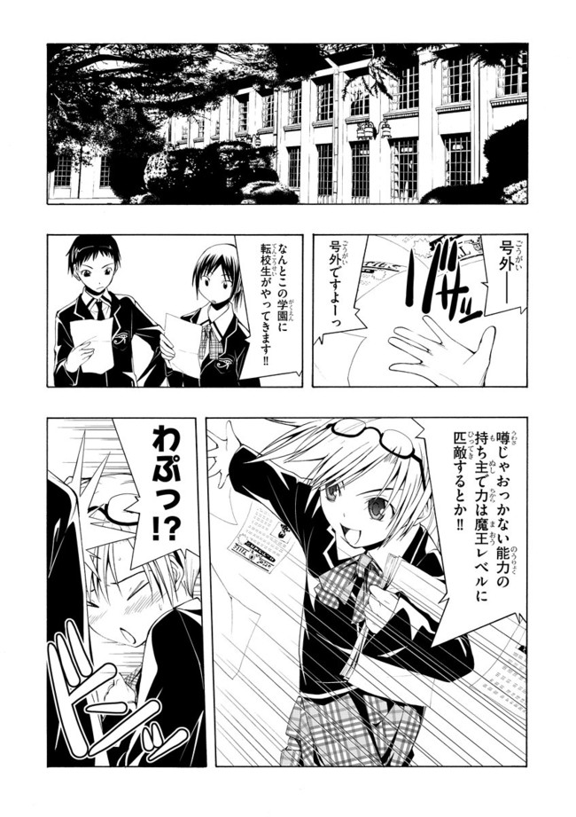 トリニティセブン 7人の魔書使い 01 サイトウケンジ 奈央晃徳 ニコニコ漫画