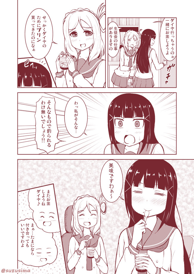 ラブライブ の漫画 ダイマリ メールの中身その2 ラブライブ漫画 志真 Sima ニコニコ漫画