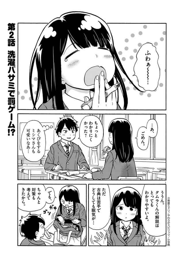 咲いたコスモス コスモス咲いた 第2話 帯屋ミドリ ニコニコ漫画