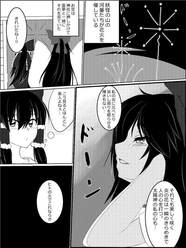 東方ネタたち 霊夢とお空花火マンガ かべにひじき ニコニコ漫画