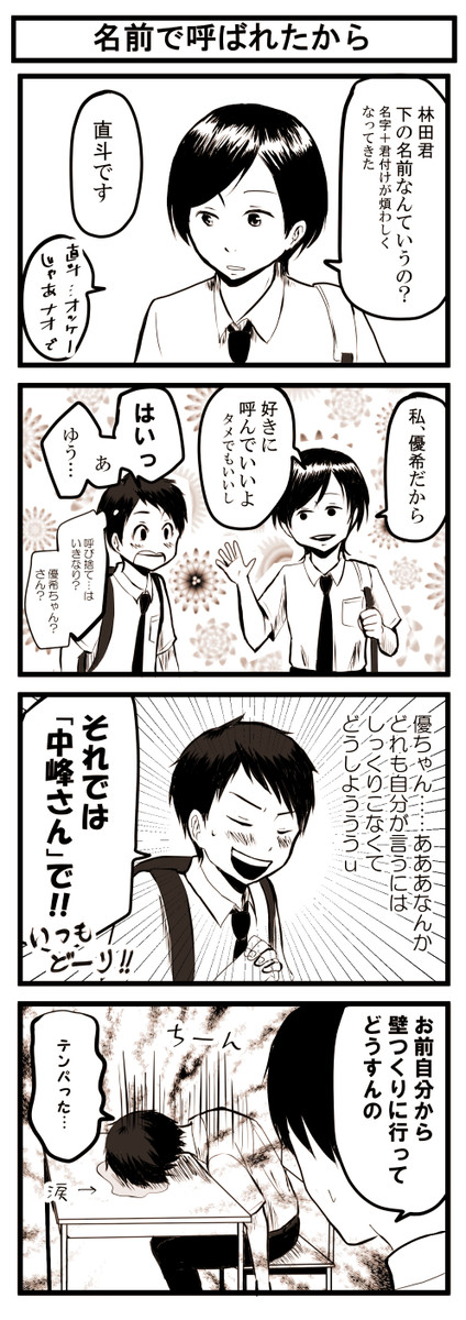 中峰さんに抱かれたい 彼女はイケメン その めかぶ ニコニコ漫画