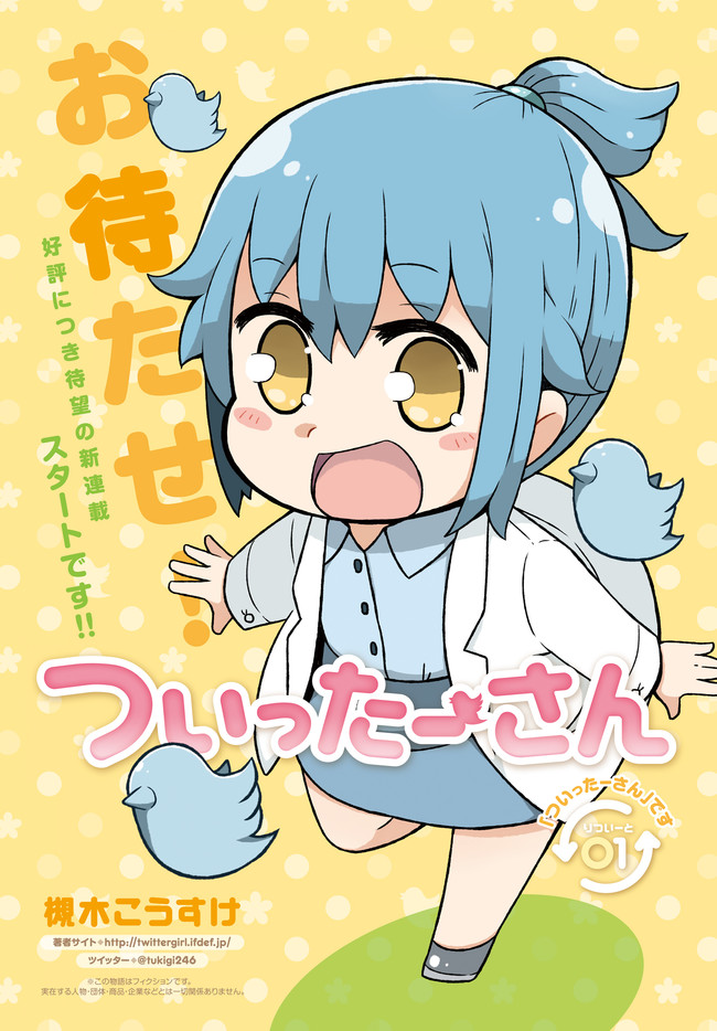ついったーさん りついーと01 槻木こうすけ ニコニコ漫画