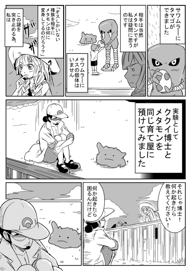 ポケモンツイート 本日のリーリエさん ククイ博士とメタモンと 成彦 ニコニコ漫画