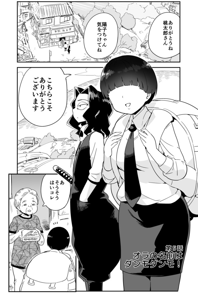 この桃太郎性格に難ありです 5話 オラの名前はダンモダンモ トイレ籠 ニコニコ漫画